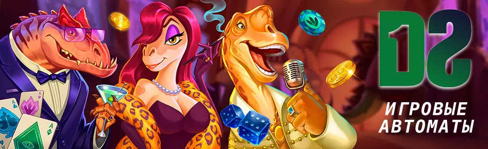 Dozen Spins игровые автоматы ► Крути слоты на сайте Дозен Спинс и побеждай уже сегодня!